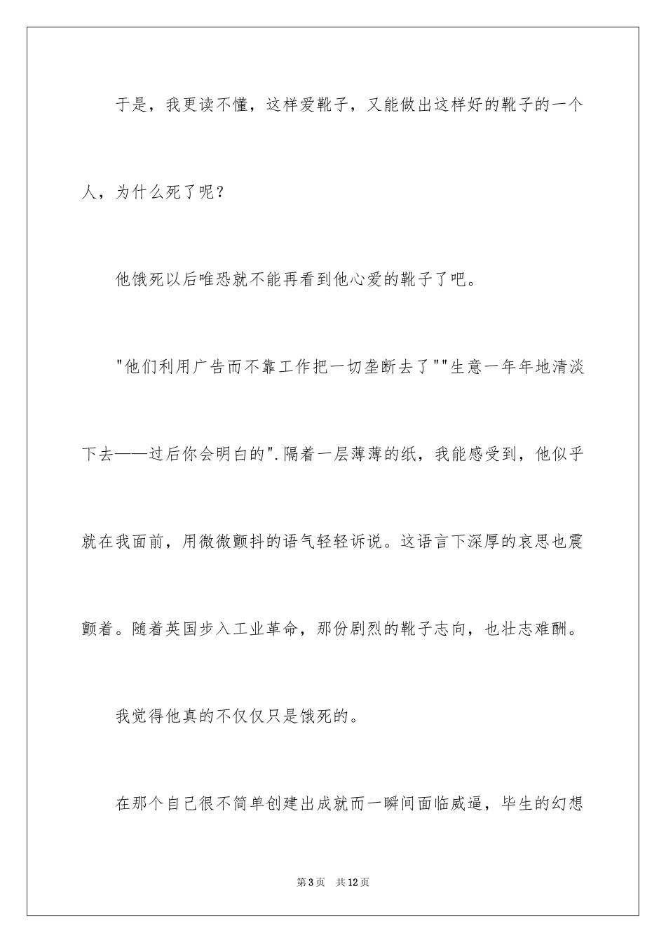 2024品质读后感_第3页