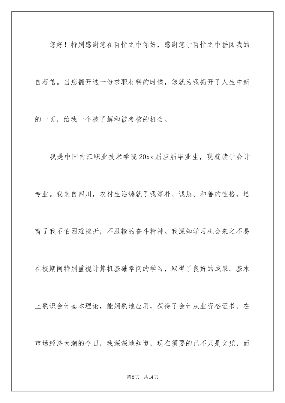 2024会计专业毕业生自荐信_2_第2页