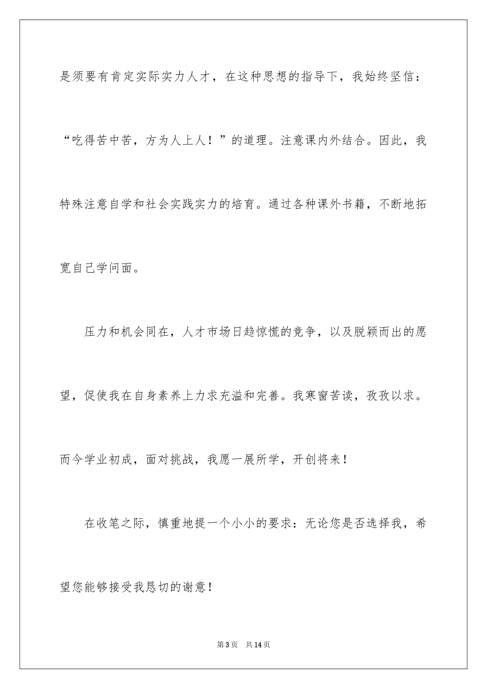 2024会计专业毕业生自荐信_2_第3页