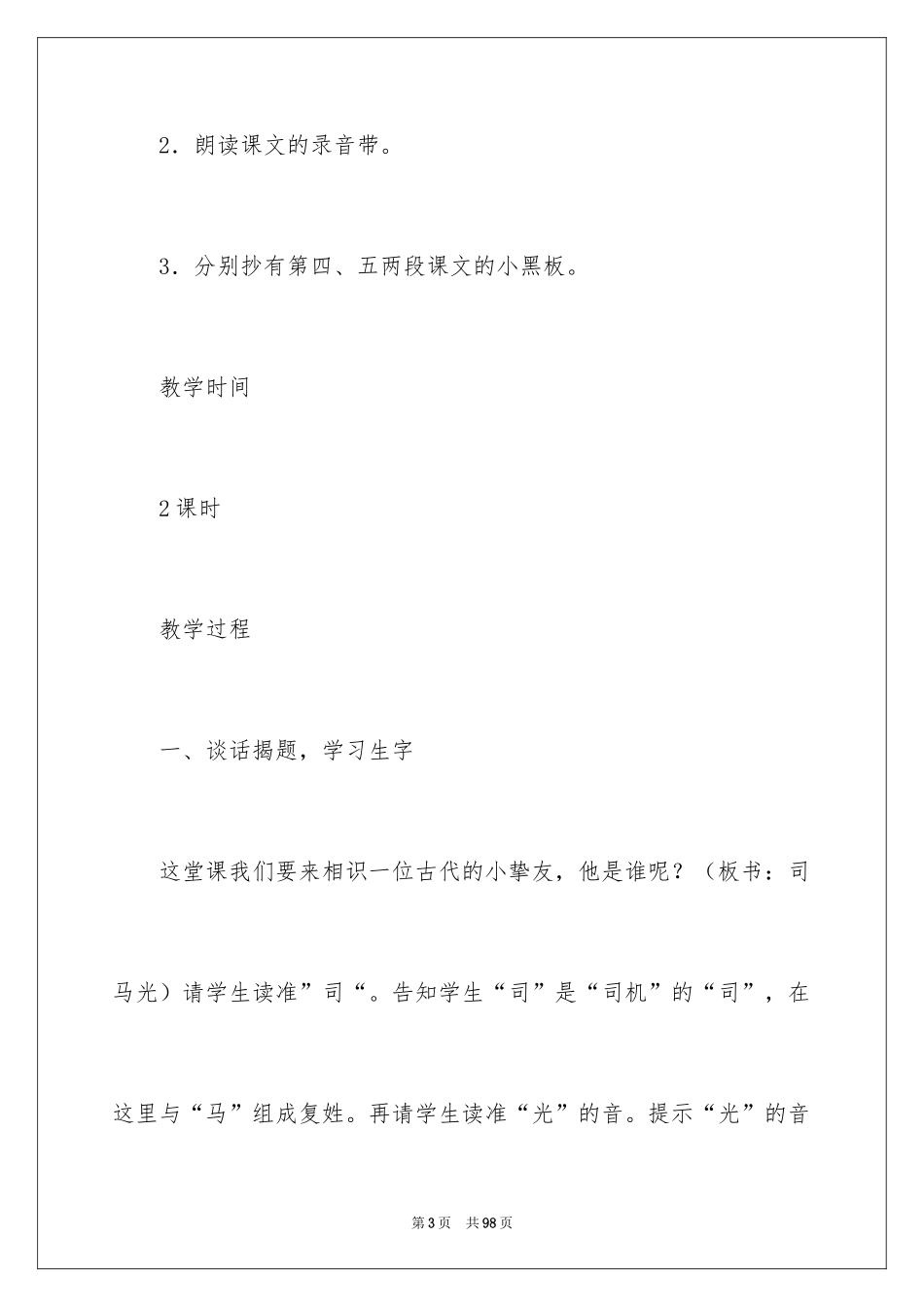 2024司马光语文教案_第3页