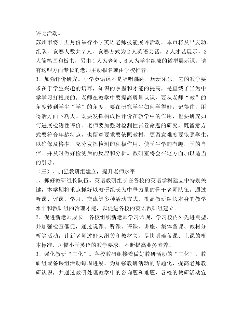 小学英语教学工作参考计划 (2)(1) _第3页