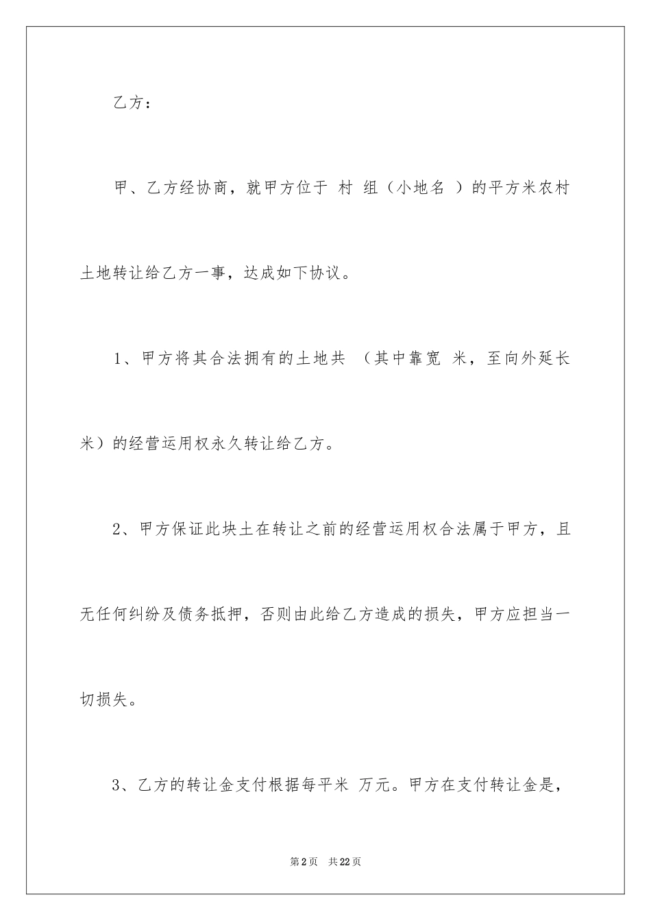 2024土地买卖的合同_第2页