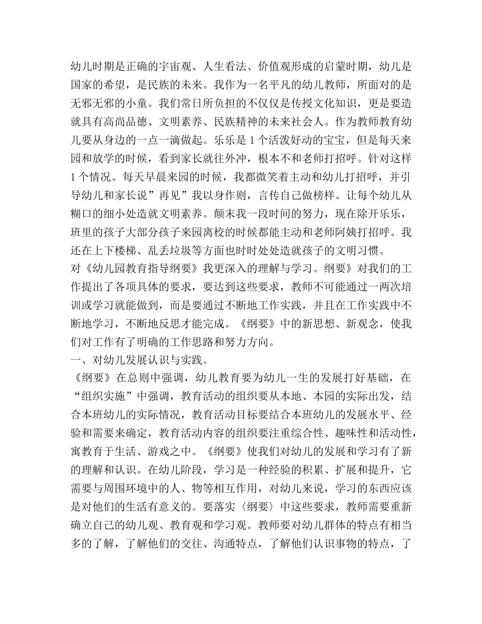 幼师培训个人学习心得体会汇总 _第2页