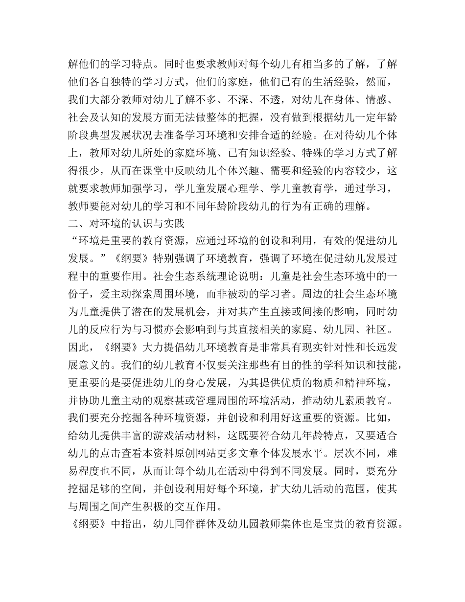 幼师培训个人学习心得体会汇总 _第3页