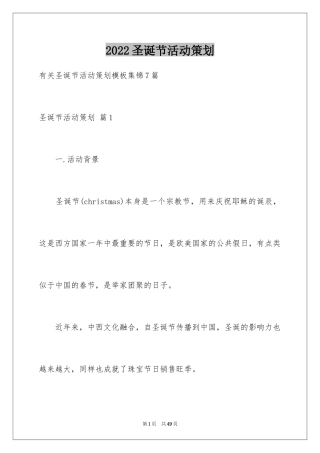 2024圣诞节活动策划_1046
