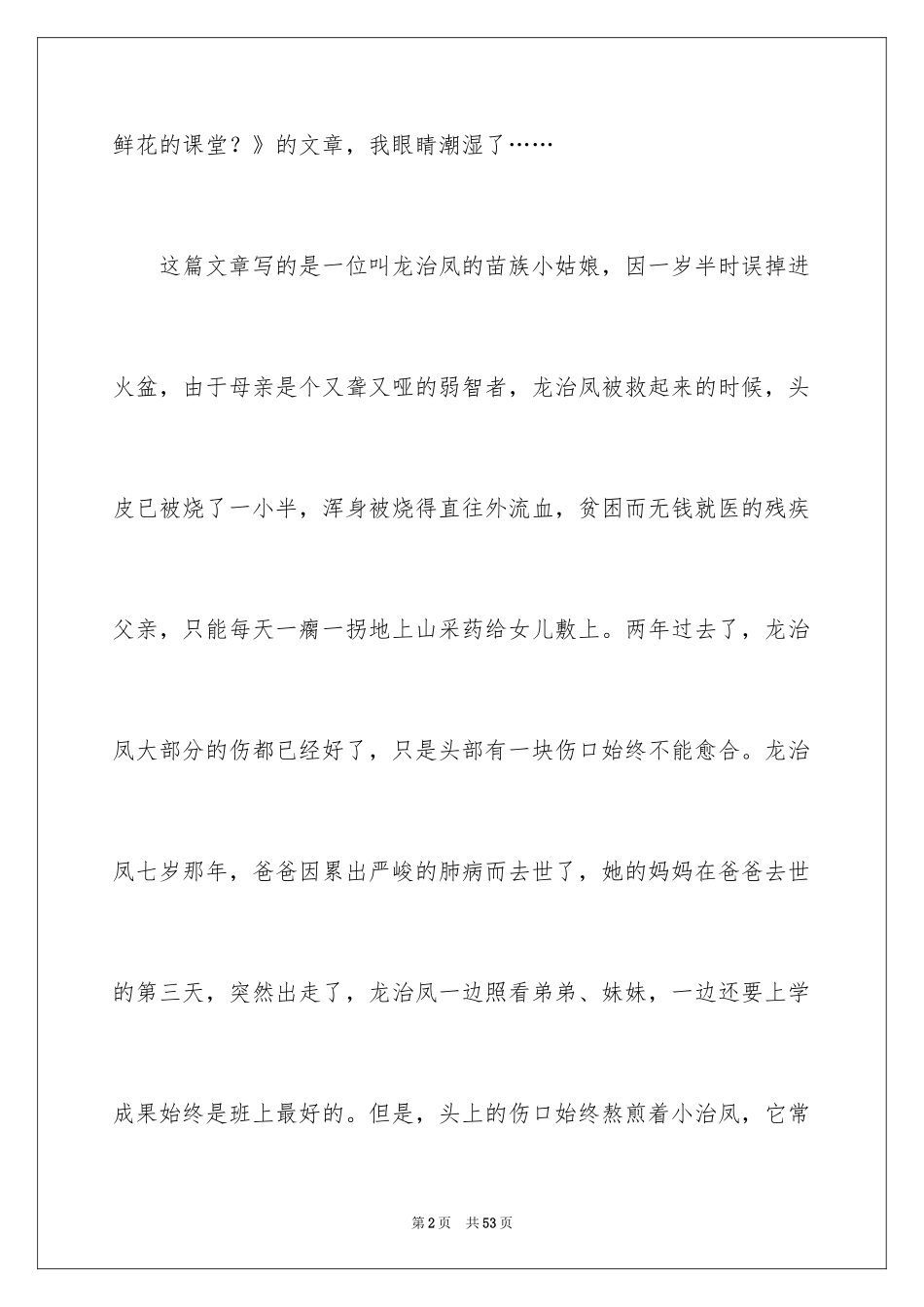 2024以感动为话题的作文_1_第2页