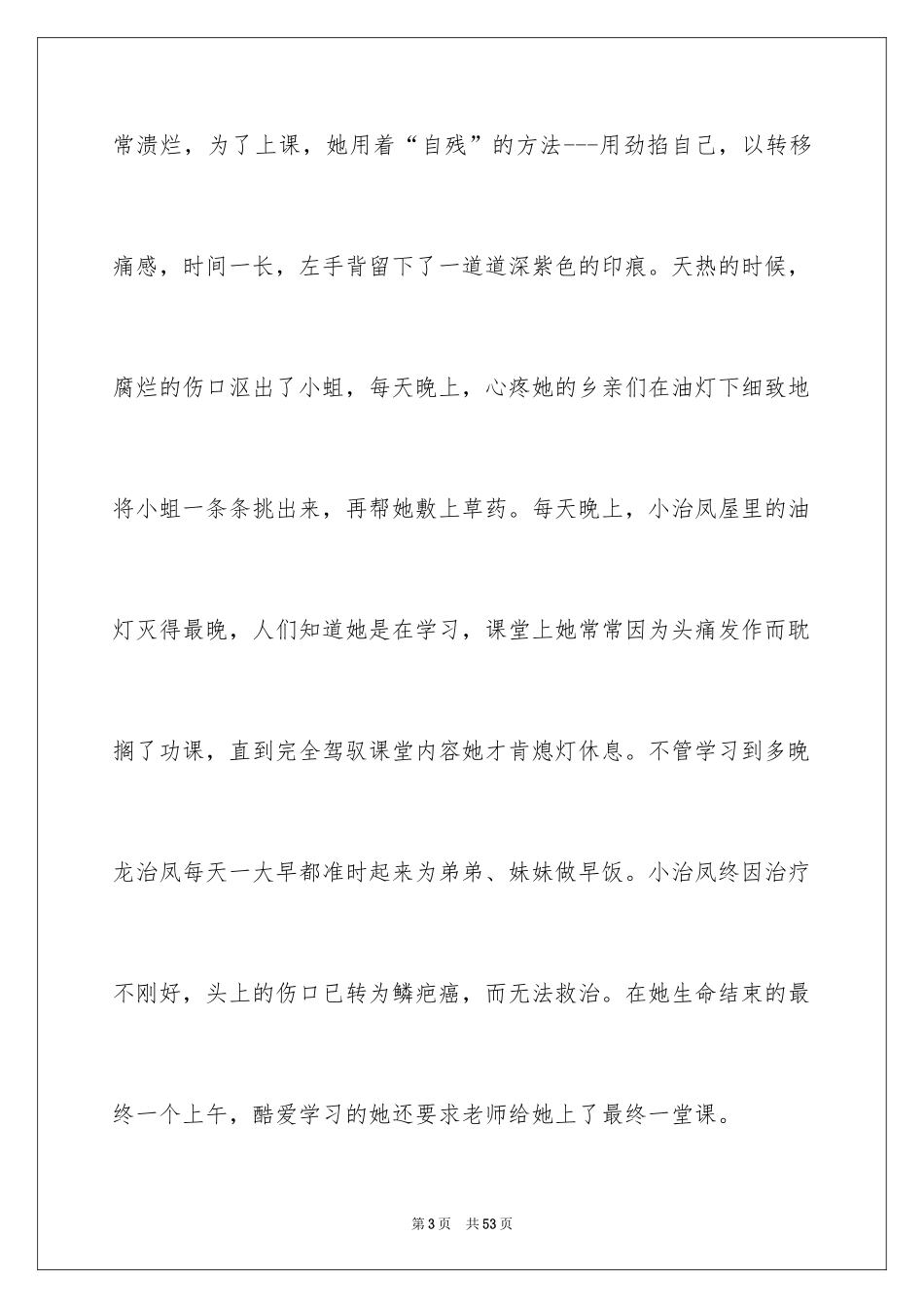 2024以感动为话题的作文_1_第3页