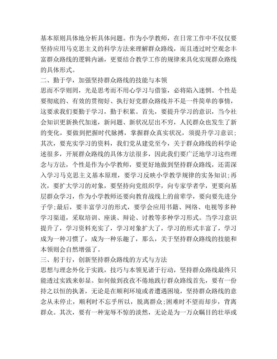 有关群众教育路线活动心得体会2020 _第2页