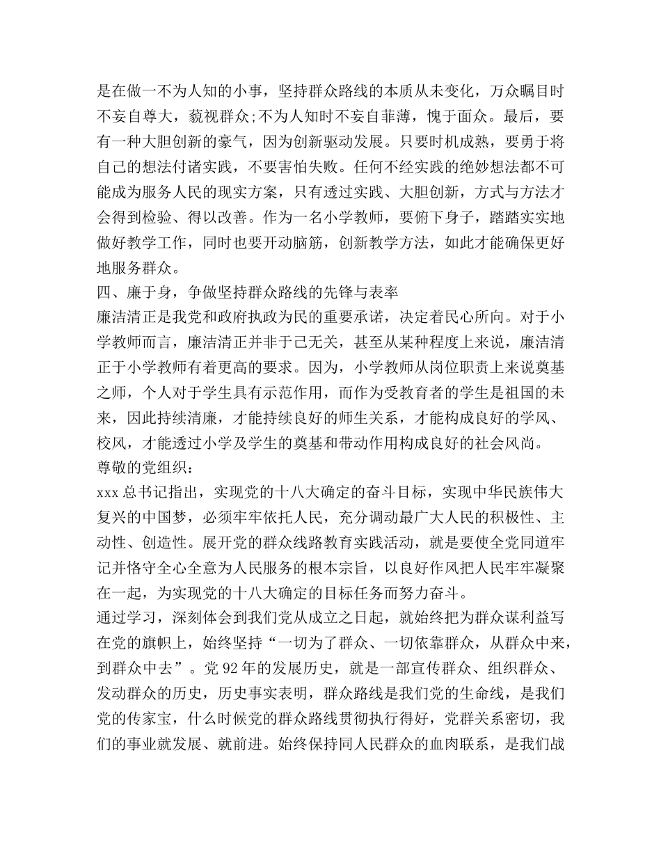 有关群众教育路线活动心得体会2020 _第3页