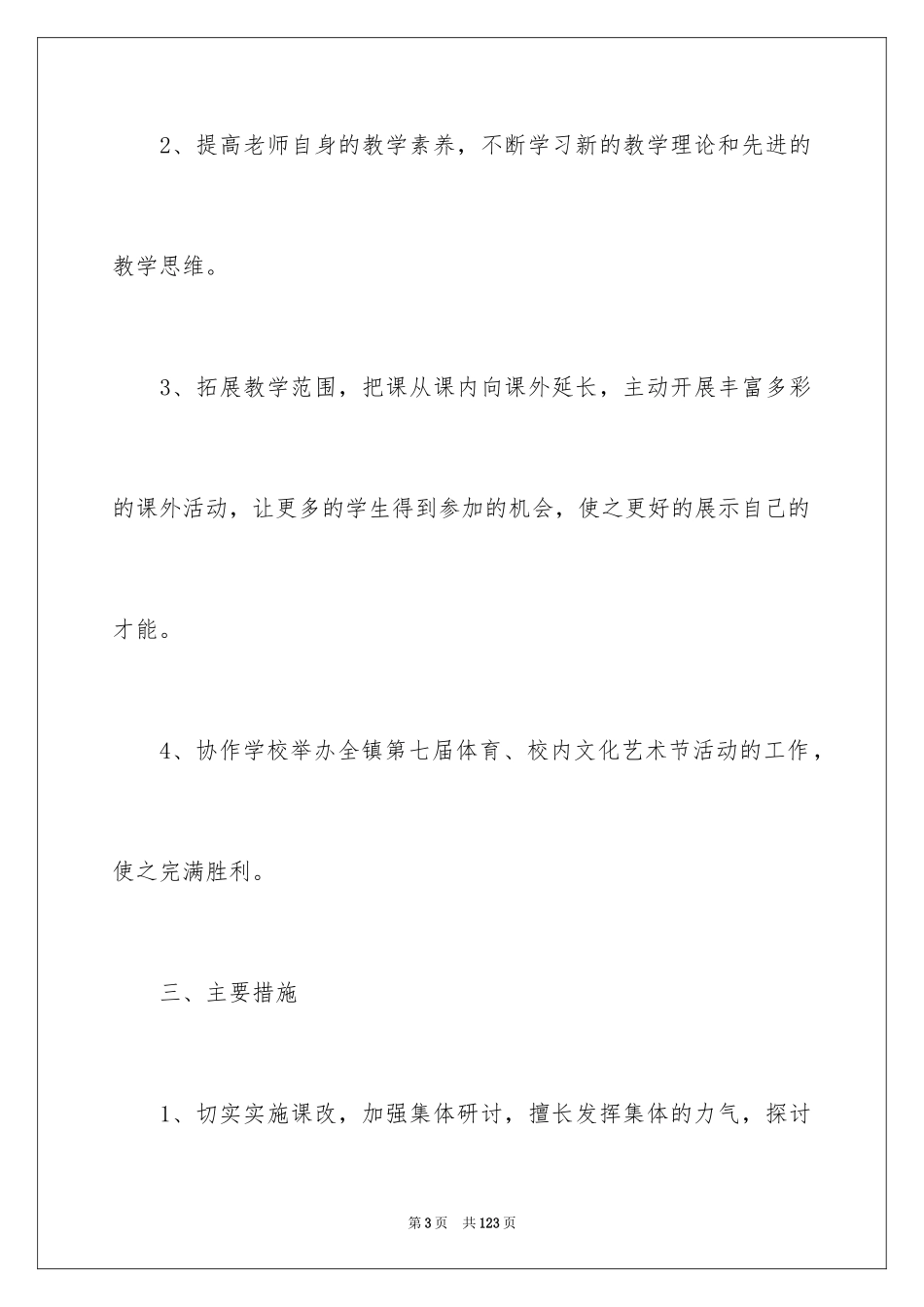 2024体育教研工作计划_4_第3页