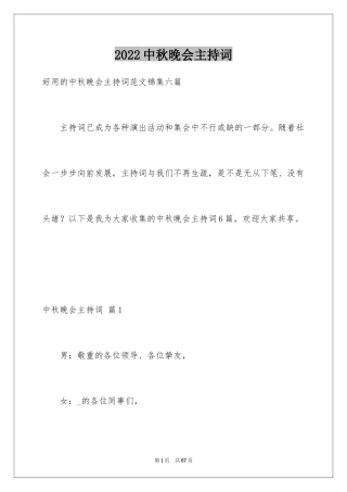 2024中秋晚会主持词_21