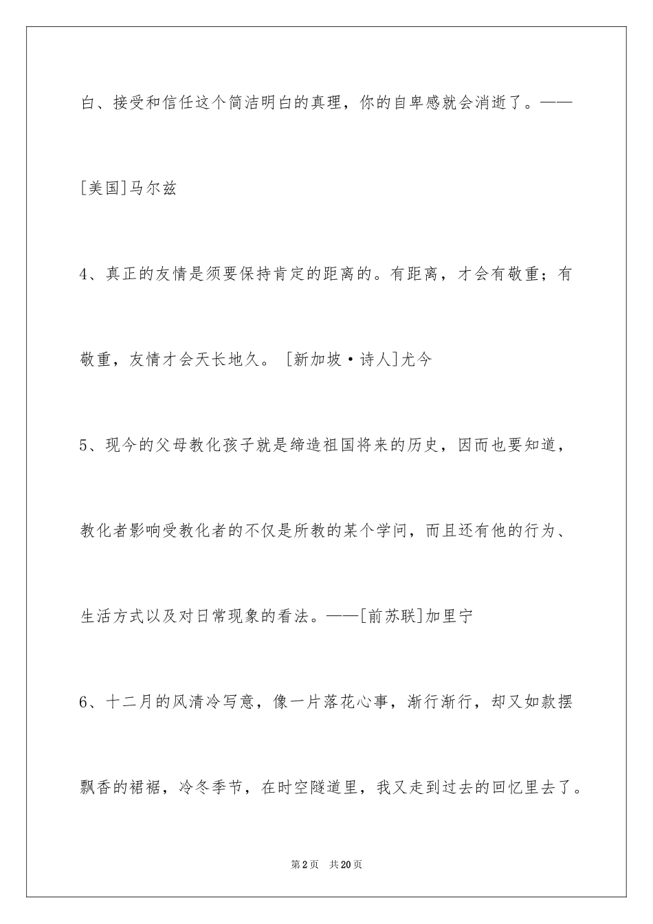 2024人生感悟格言94条_第2页