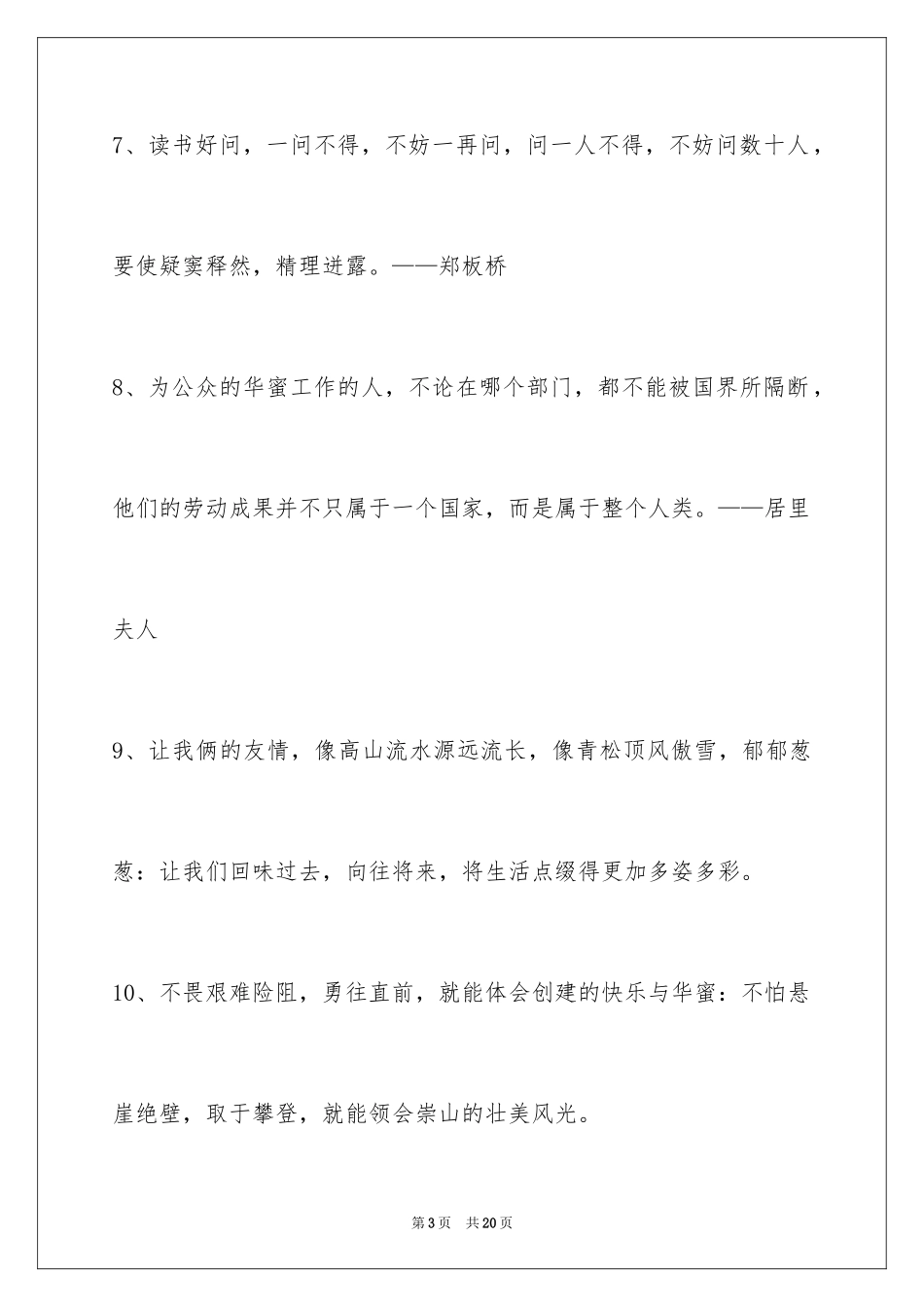 2024人生感悟格言94条_第3页