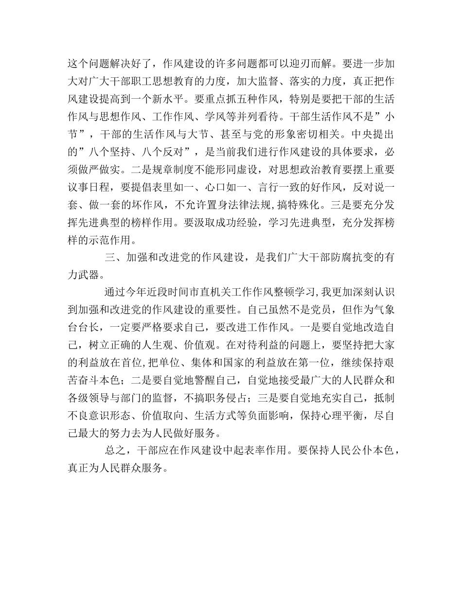 整顿党的作风心得体会 _第2页