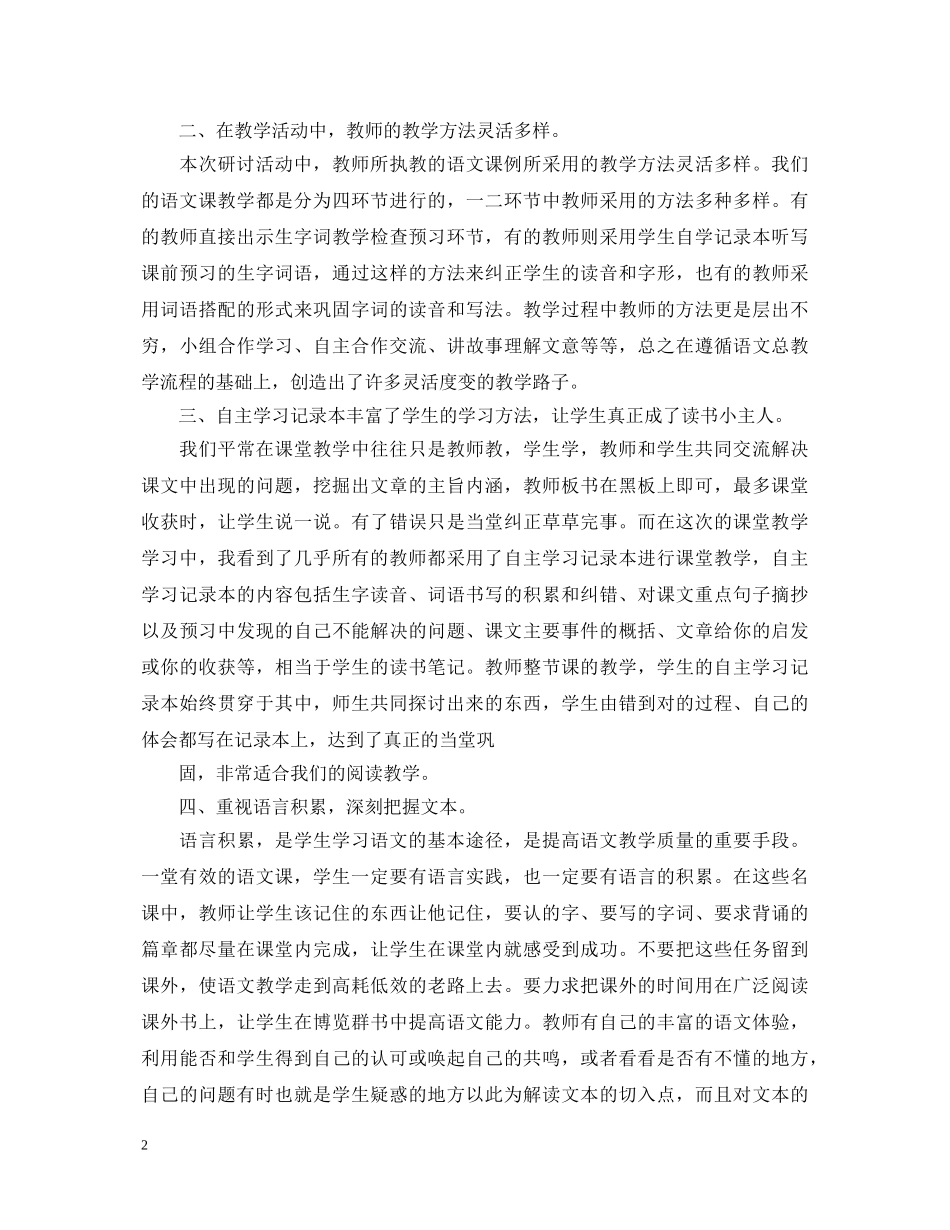 语文生本教育心得体会3篇 _第2页