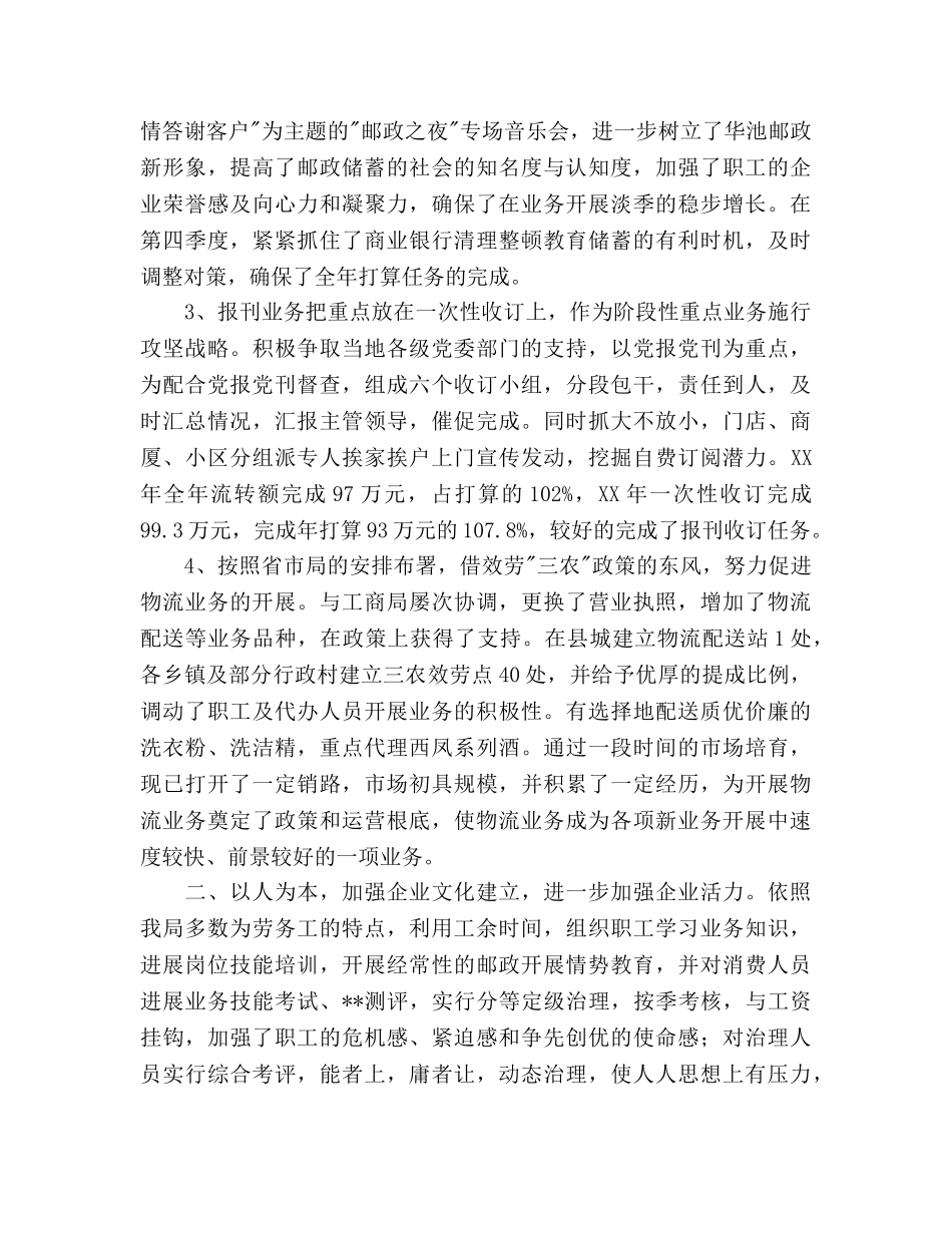 邮政局下一年工作思路参考计划范文 _第2页