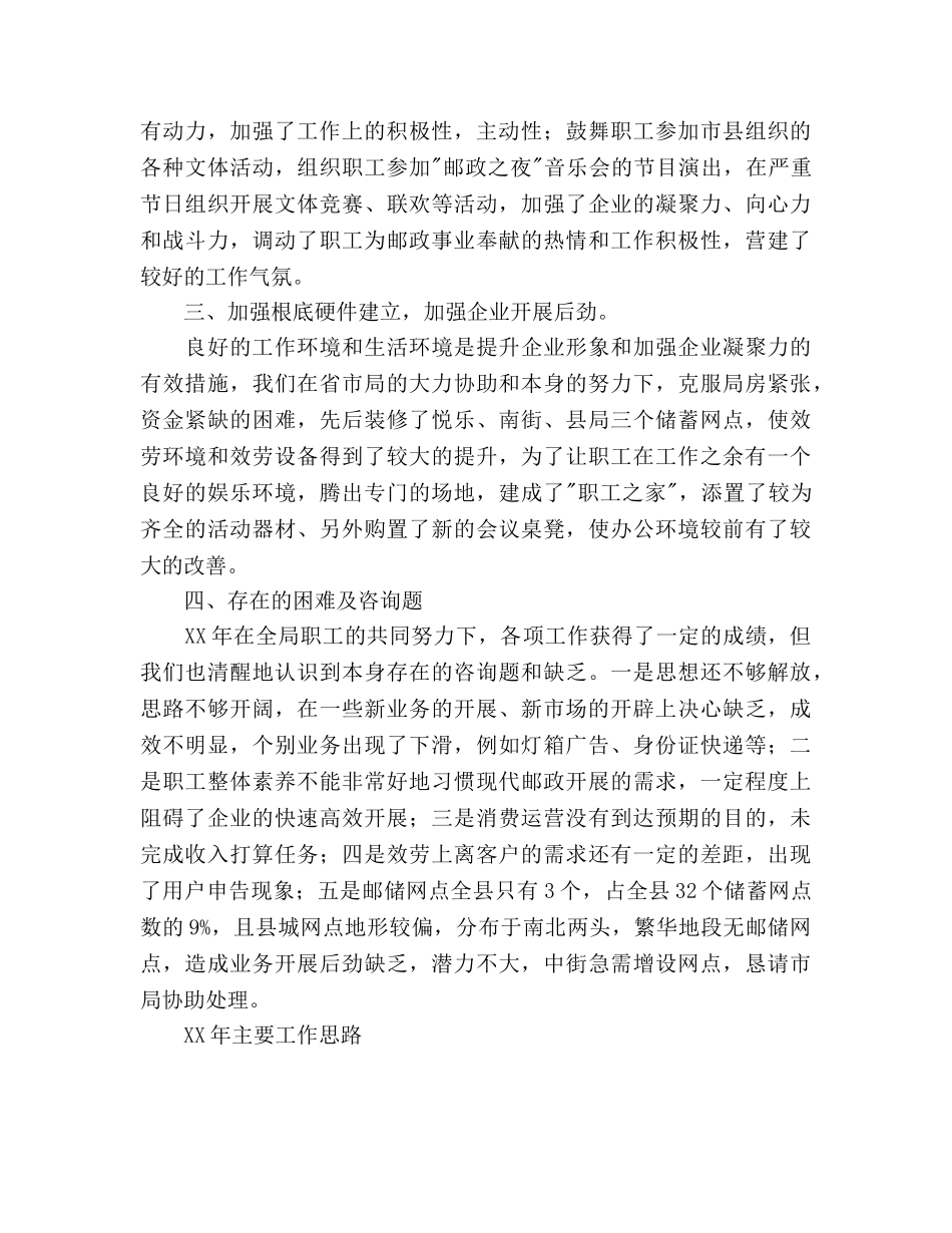 邮政局下一年工作思路参考计划范文 _第3页