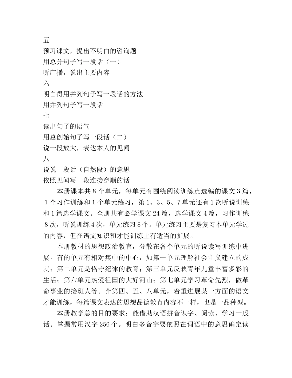 小学语文第六册教学参考计划 _第2页