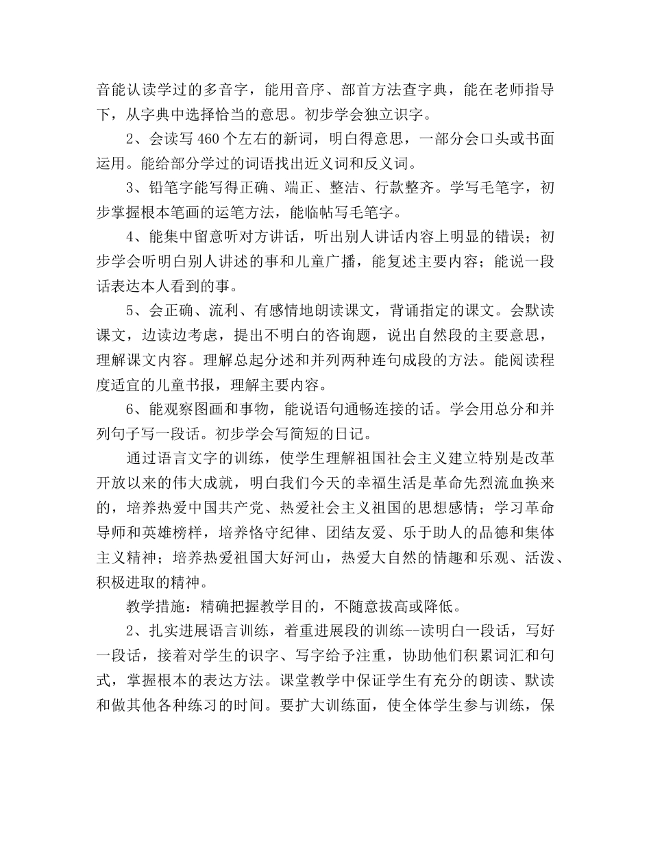 小学语文第六册教学参考计划 _第3页