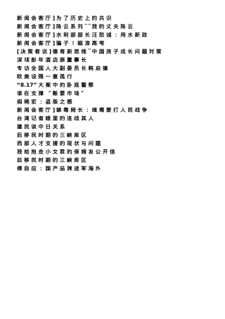 新闻会客厅]为了历史上的共识