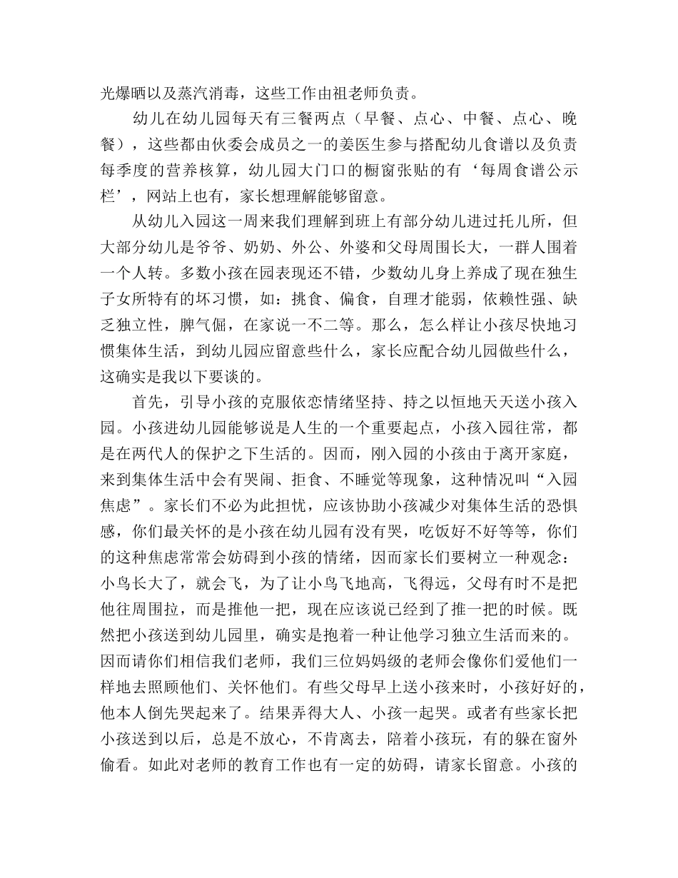 幼儿园家长会(2)参考演讲稿 _第2页