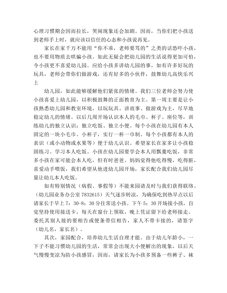 幼儿园家长会(2)参考演讲稿 _第3页