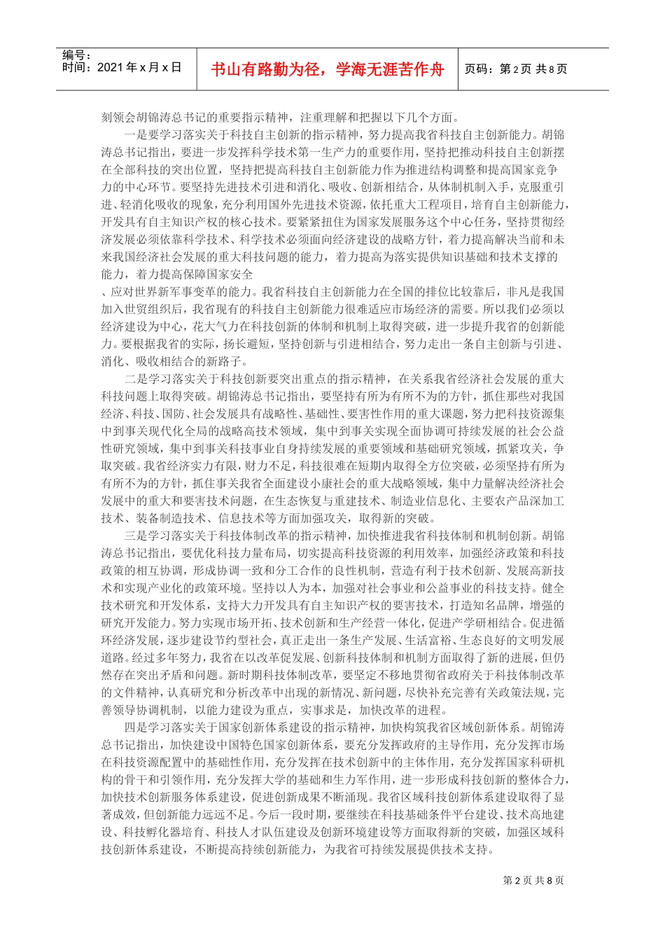 科技工作会议讲话稿模板_第2页