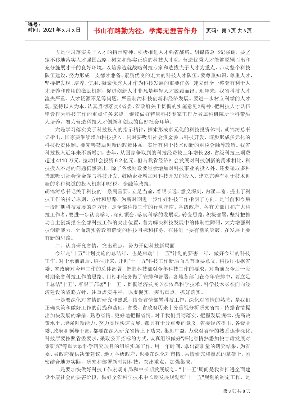 科技工作会议讲话稿模板_第3页