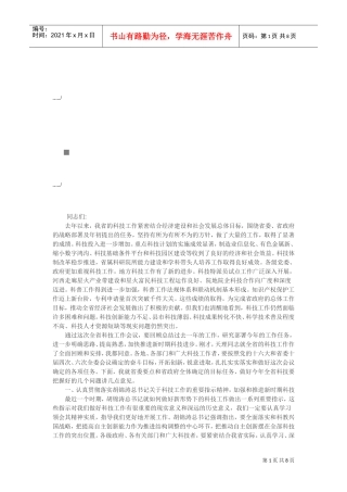 科技工作会议讲话稿模板