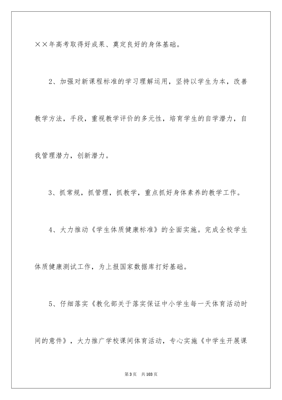 2024体育教研组工作计划_11_第3页