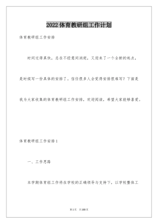 2024体育教研组工作计划_11