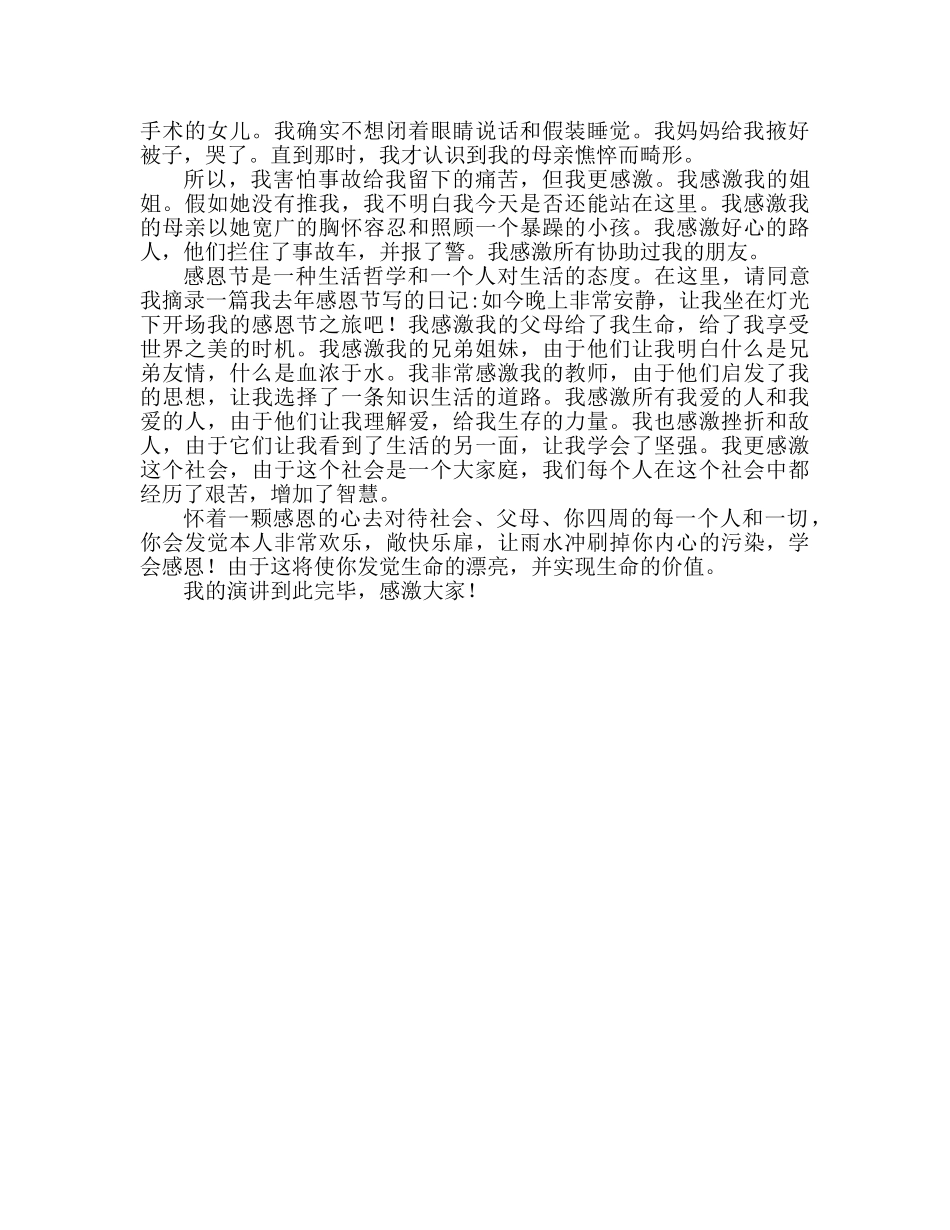 孝敬父母 感恩社会个人优秀参考演讲稿 _第2页