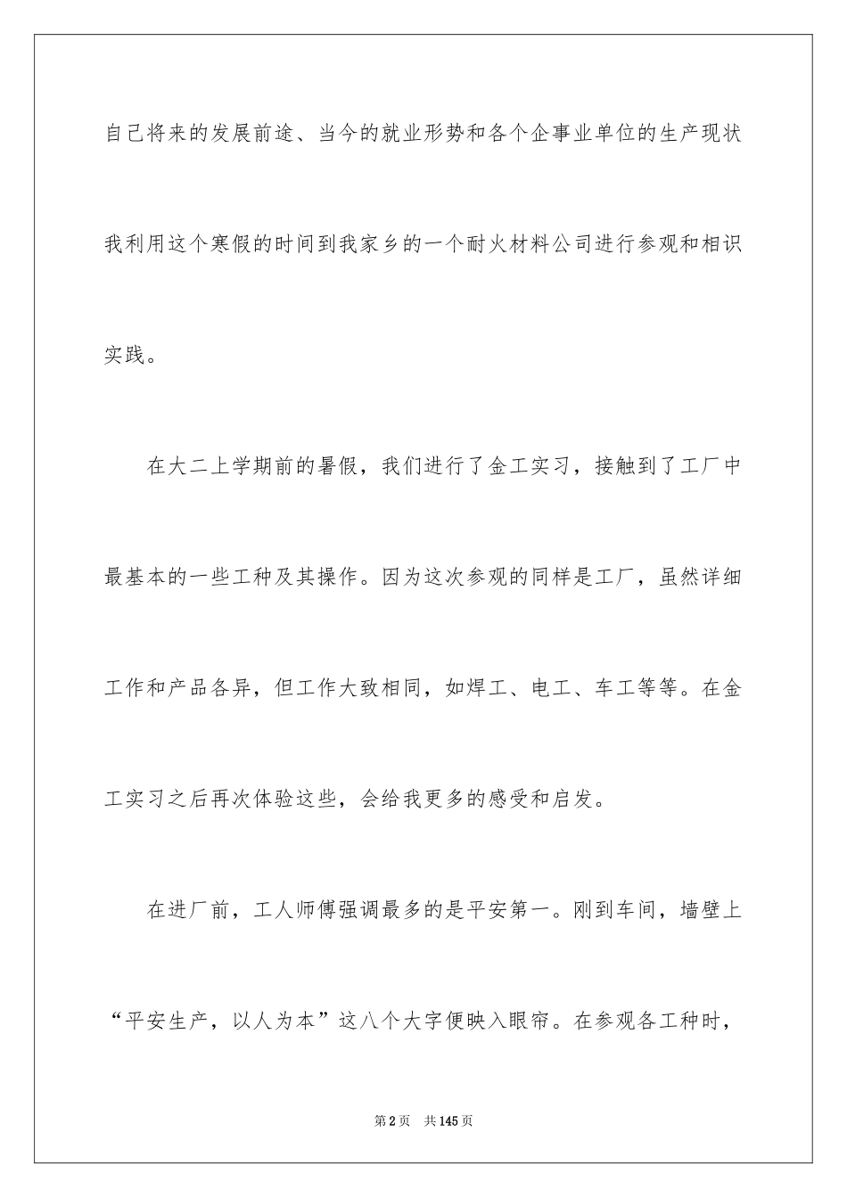 2024会计实践报告_1_第2页