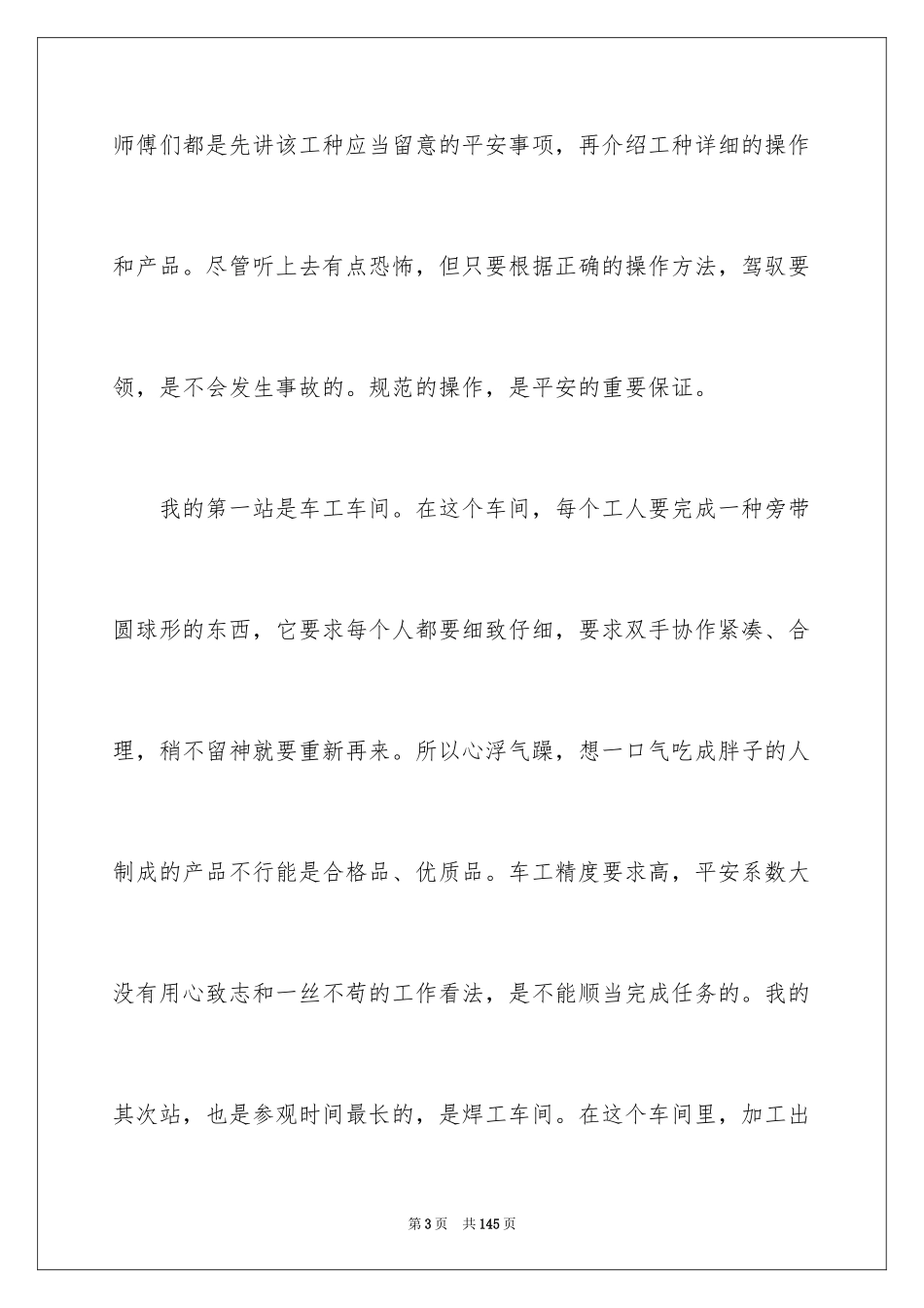 2024会计实践报告_1_第3页