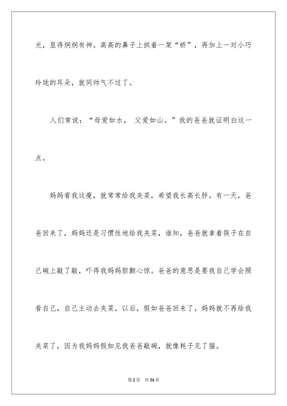 2024写我的爸爸的作文_第2页