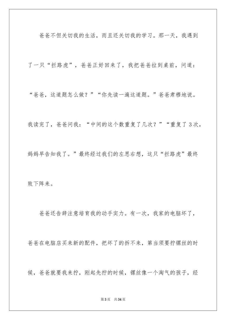 2024写我的爸爸的作文_第3页