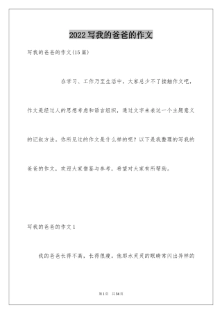 2024写我的爸爸的作文