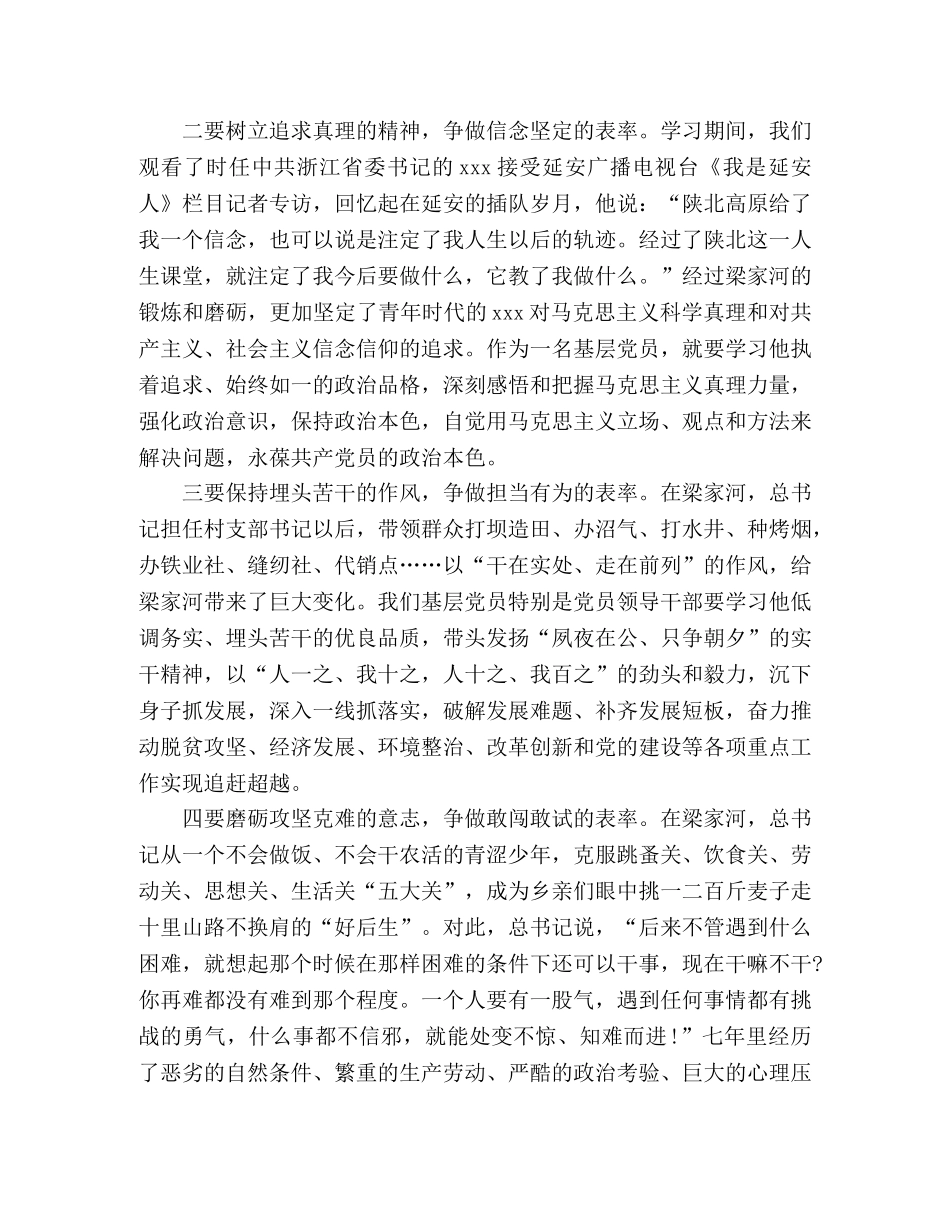 新任科级干部赴梁家河开展党性教育心得体会 _第2页
