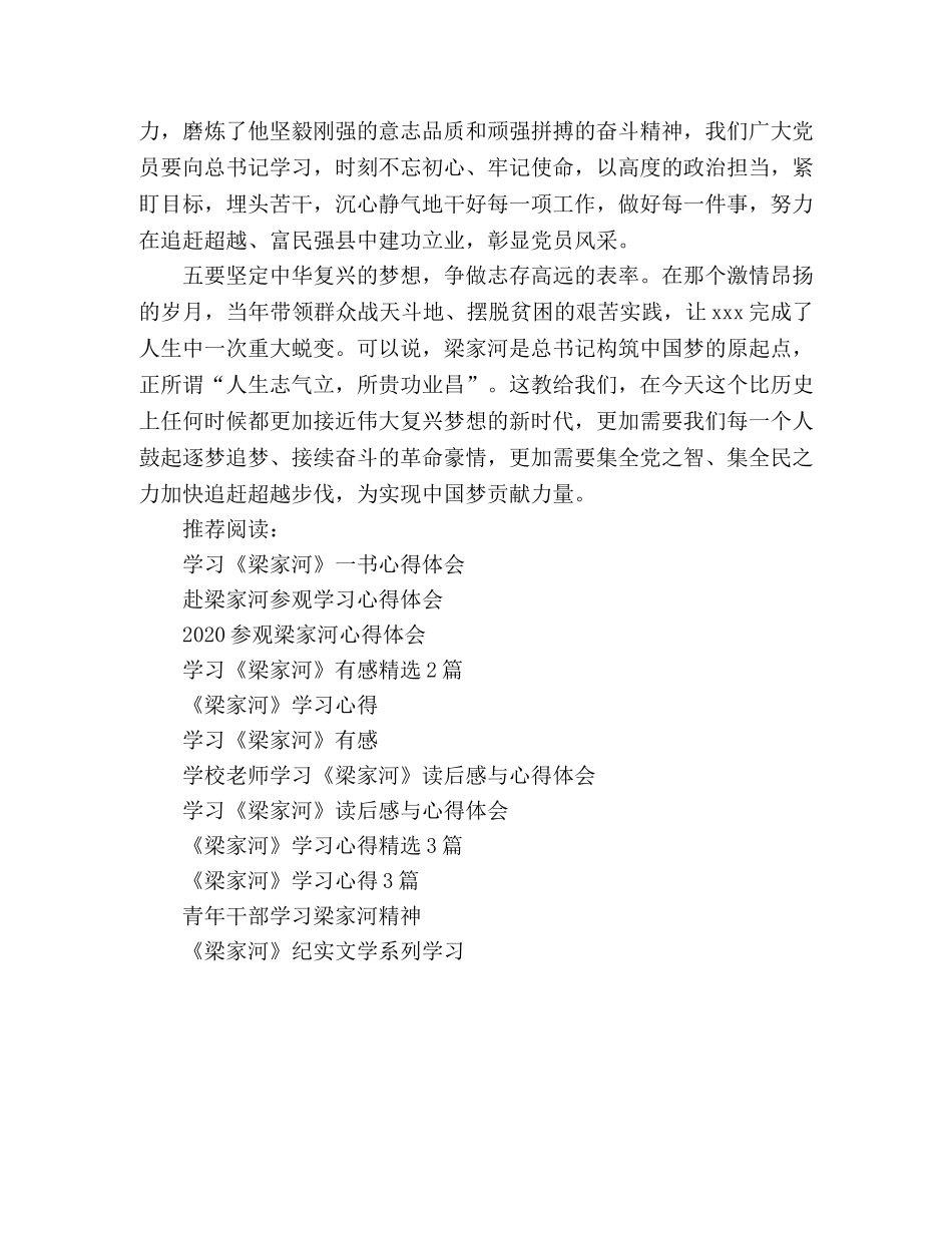 新任科级干部赴梁家河开展党性教育心得体会 _第3页