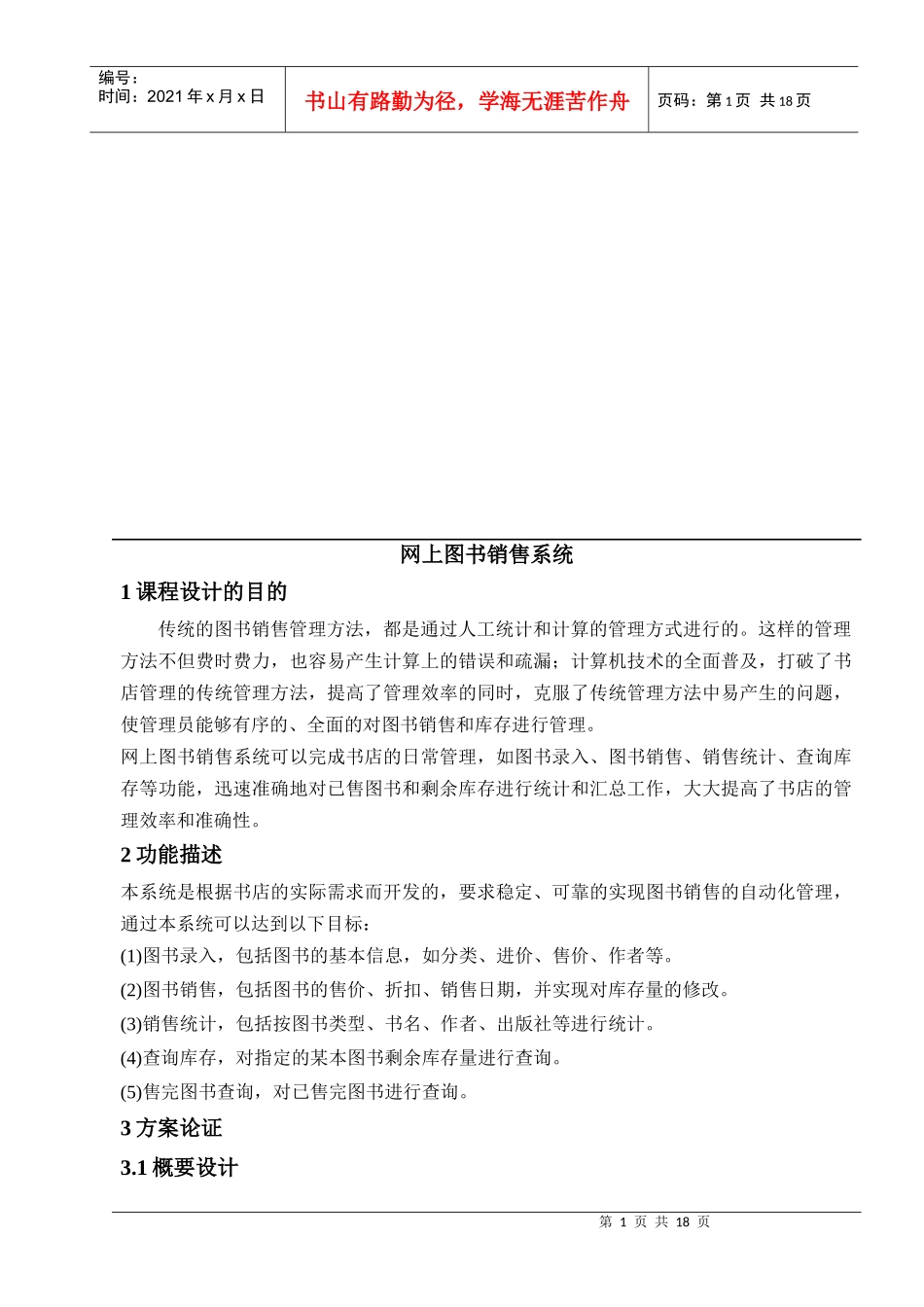 网上图书销售系统设计_第1页