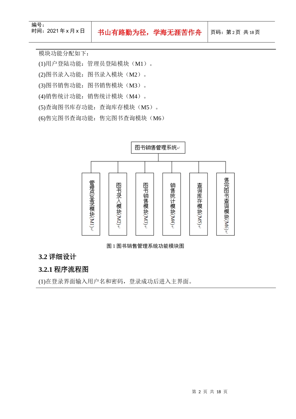 网上图书销售系统设计_第2页