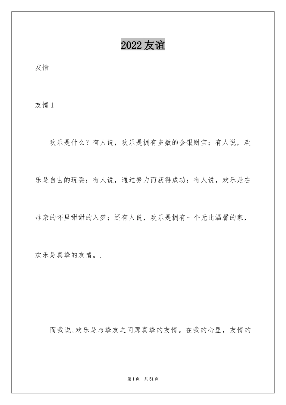 2024友谊_5_第1页