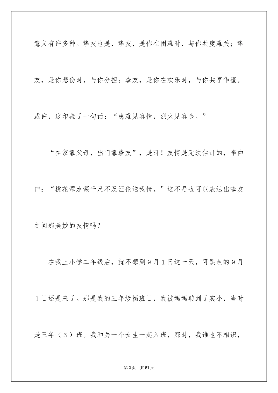 2024友谊_5_第2页