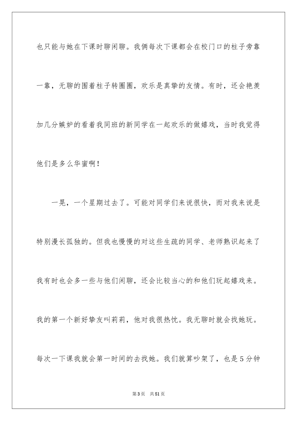 2024友谊_5_第3页