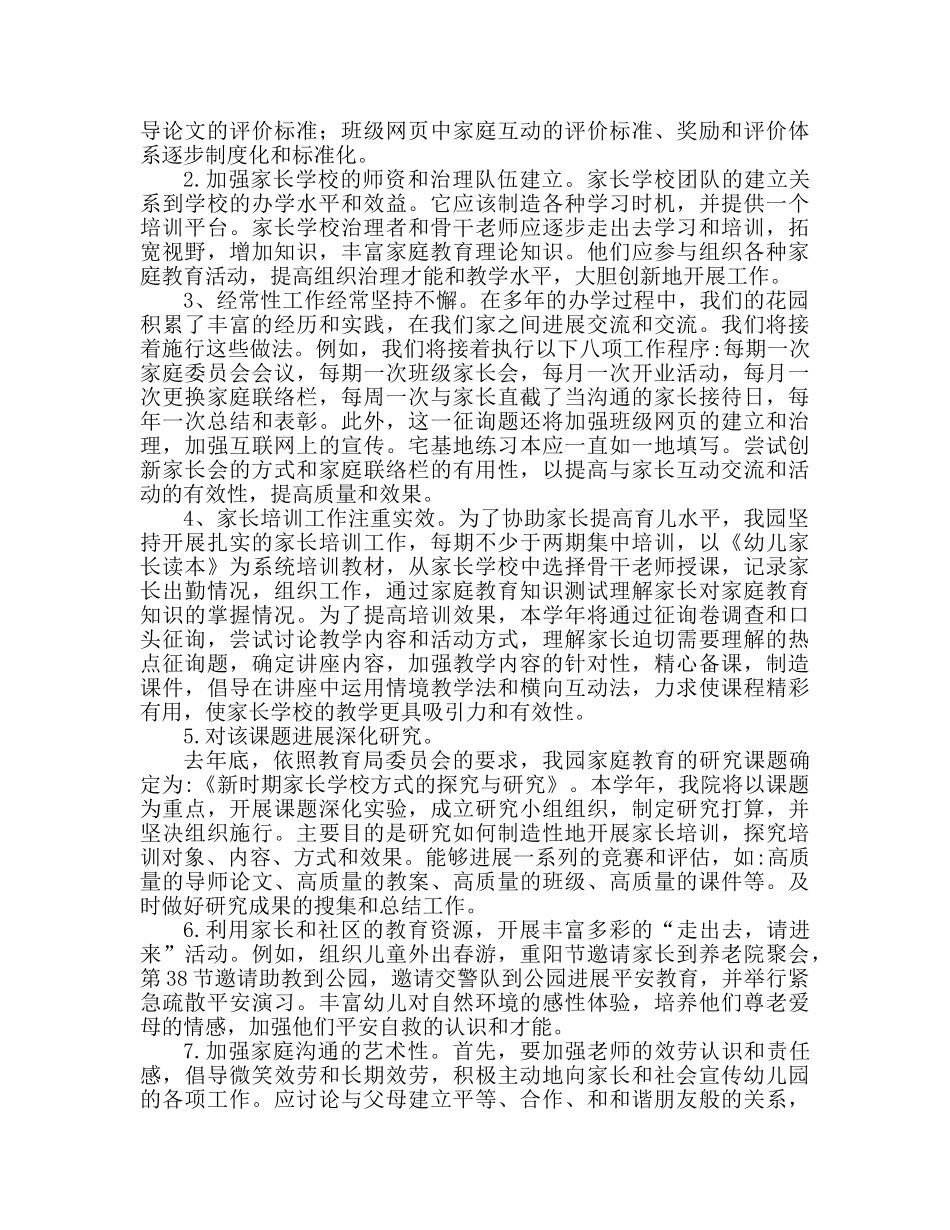 幼儿园家长学校工作参考计划 _第2页