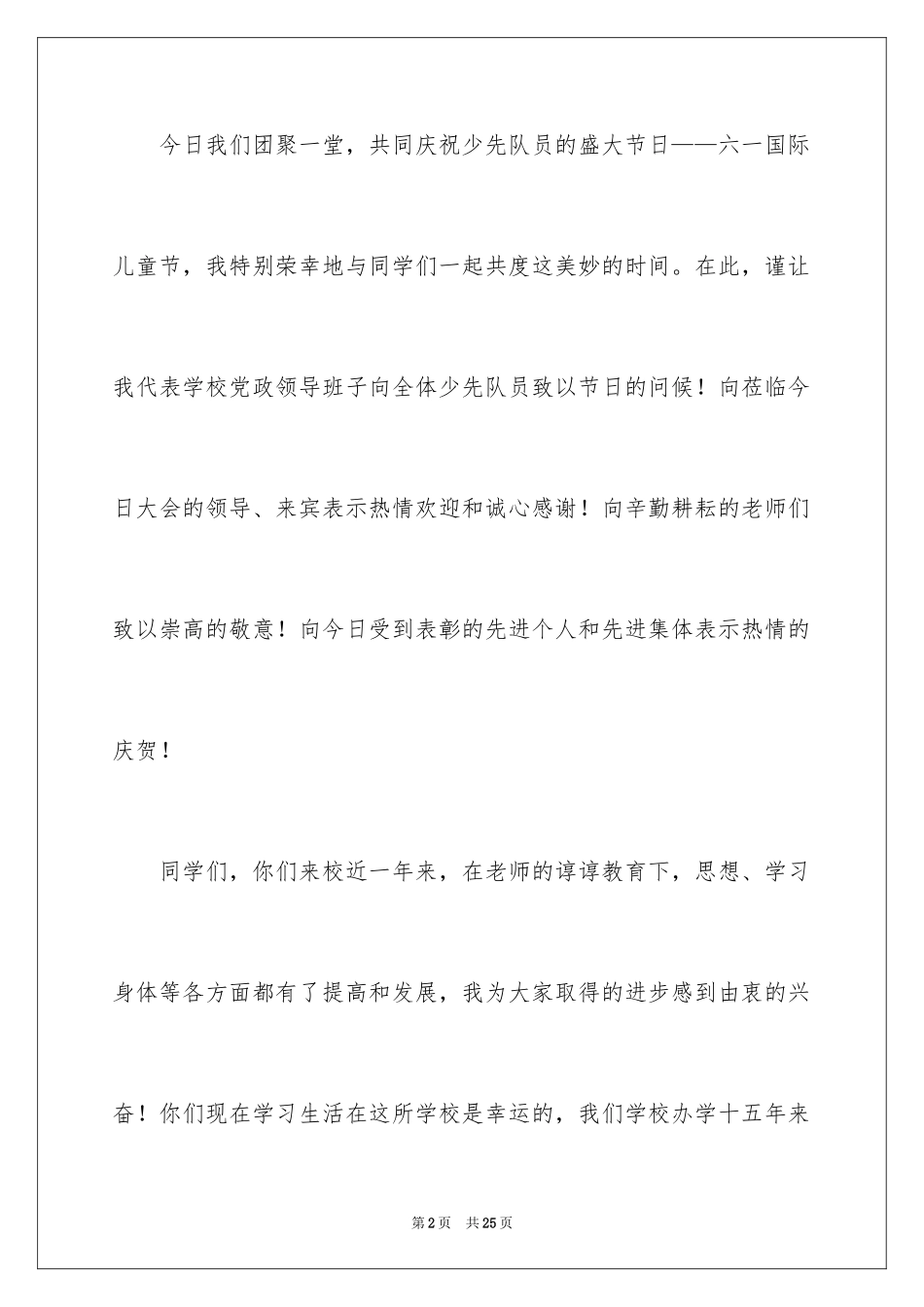 2024六一儿童节演讲稿_1190_第2页