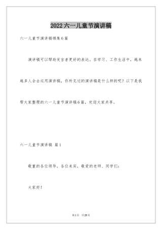 2024六一儿童节演讲稿_1190