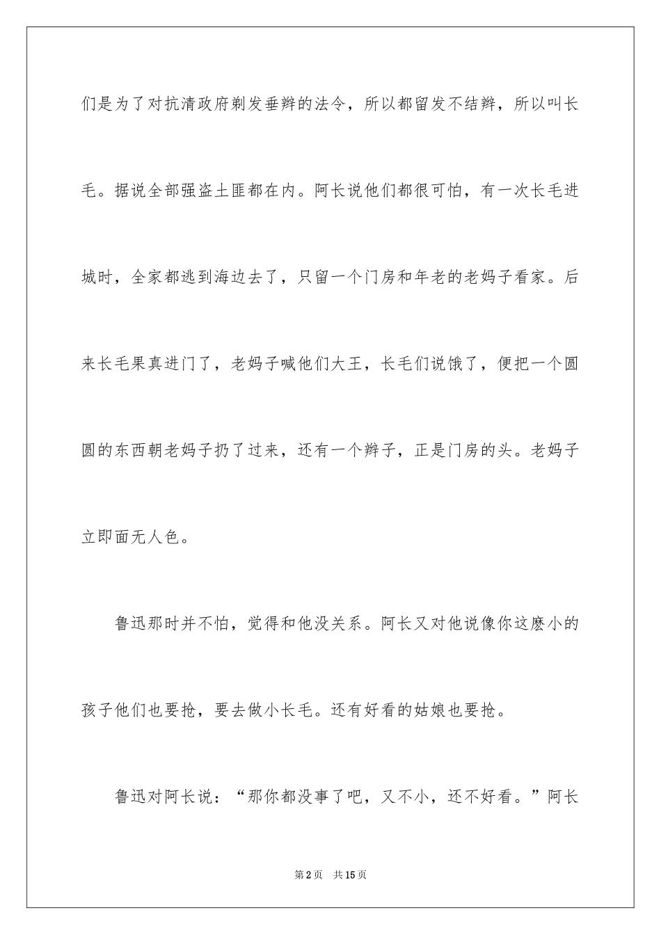 2024《阿长与山海经》的读后感_第2页