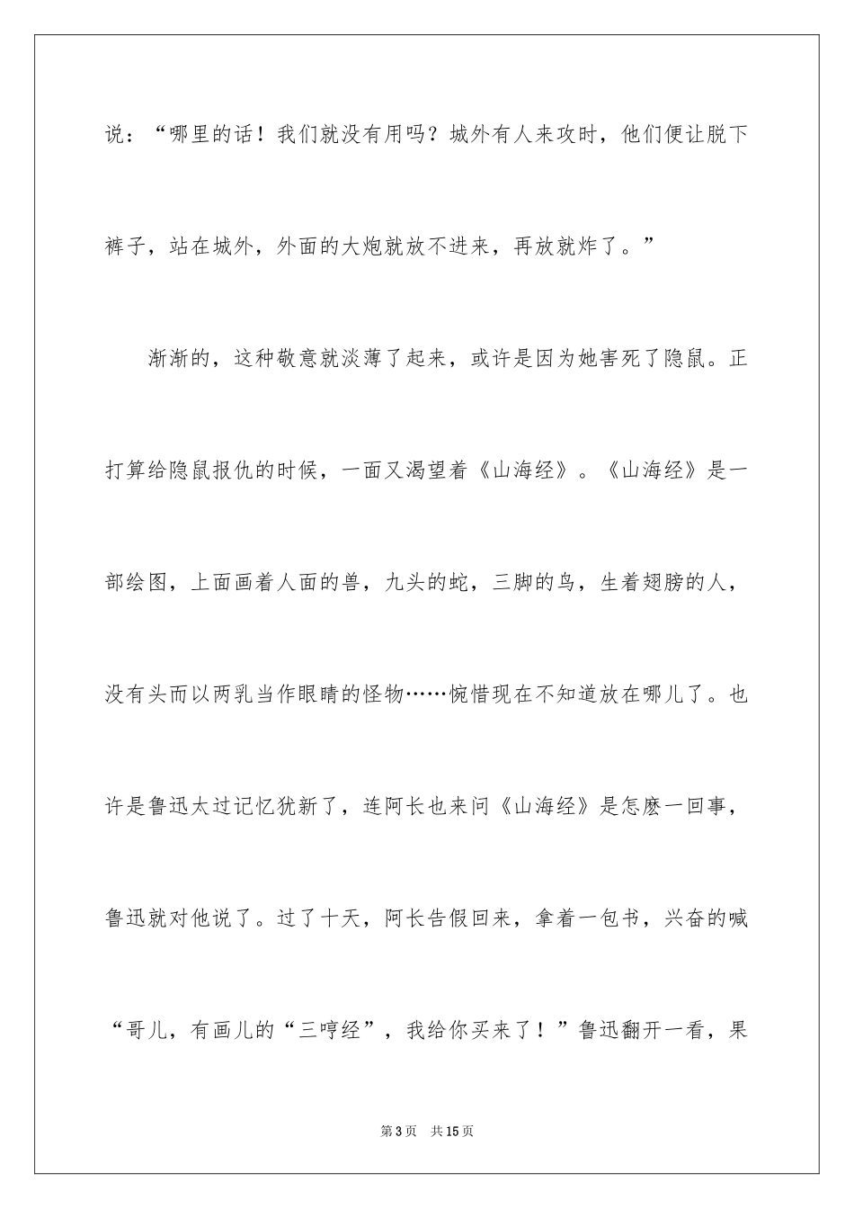 2024《阿长与山海经》的读后感_第3页