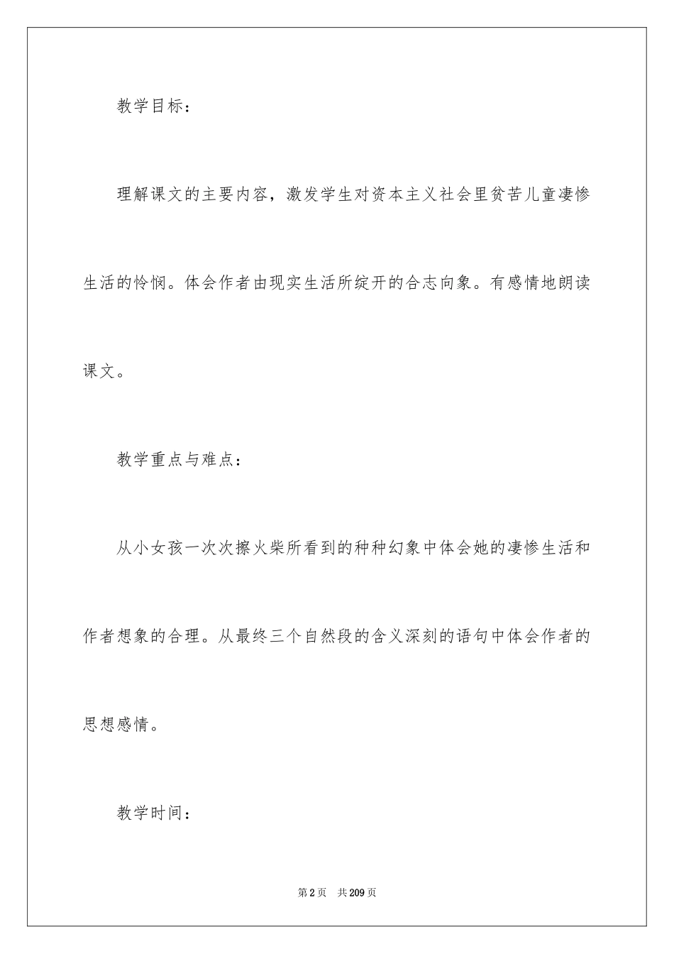 2024《卖火柴的小女孩》教学设计_6_第2页